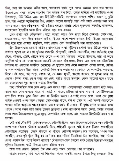 Rachana Samaghra-7 Amiyabhusan Majumdar - Retail Maharaj