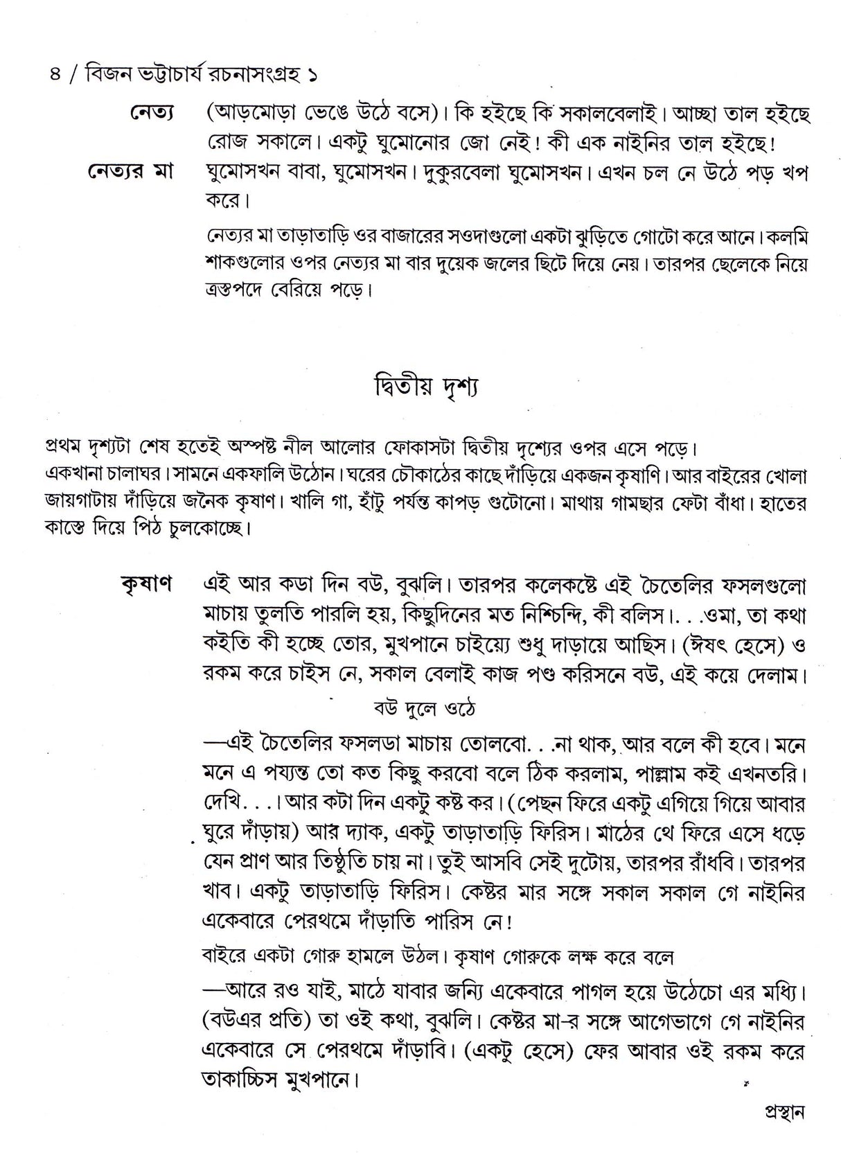 Rachana Sangraha Vol. 1 || Written By The Best Selling Bengali Author Bijan Bhattacharya || Trending [Hardcover] Bijan Bhattacharya - Retail Maharaj