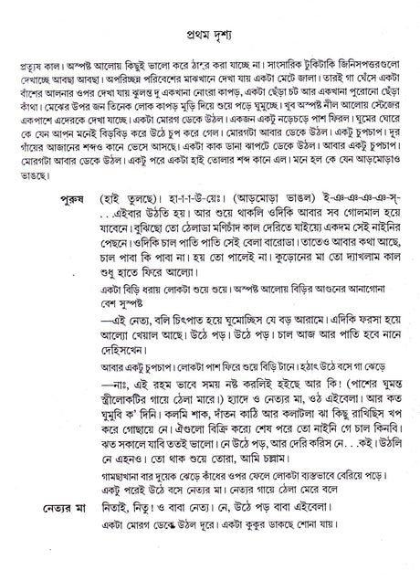 Rachana Sangraha Vol. 1 || Written By The Best Selling Bengali Author Bijan Bhattacharya || Trending [Hardcover] Bijan Bhattacharya - Retail Maharaj