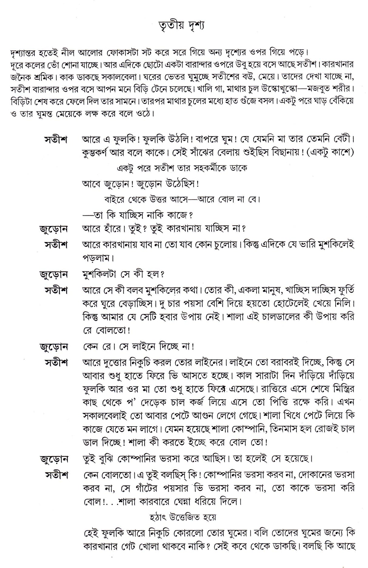 Rachana Sangraha Vol. 1 || Written By The Best Selling Bengali Author Bijan Bhattacharya || Trending [Hardcover] Bijan Bhattacharya - Retail Maharaj
