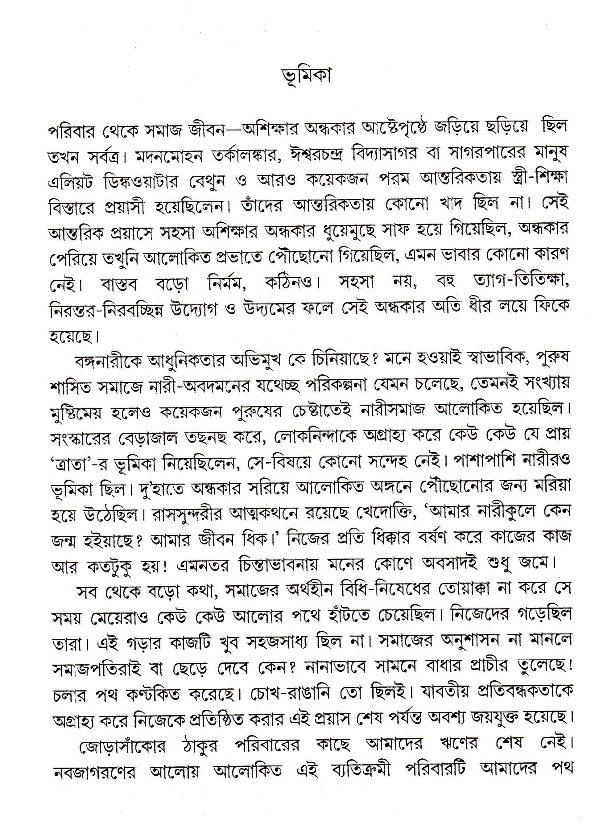 Rachana Sankalan - Retail Maharaj