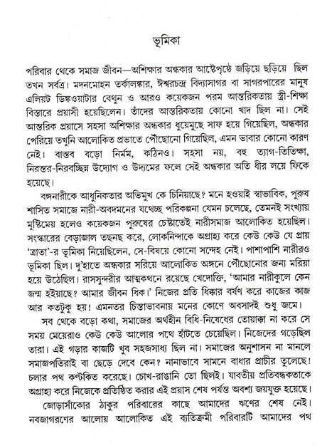 Rachana Sankalan - Retail Maharaj