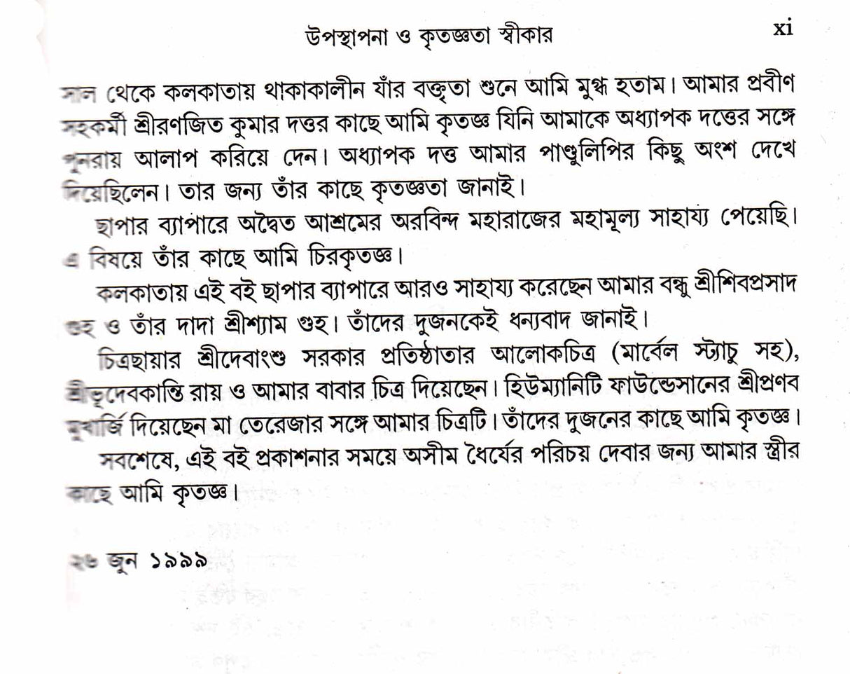 Radha Shyam Ray O Totkalin Banga Samaj || Written By The Best Selling Bengali Author Ajit Kumar Chatterjee || Trending [Hardcover] Ajit Kumar Chatterjee - Retail Maharaj