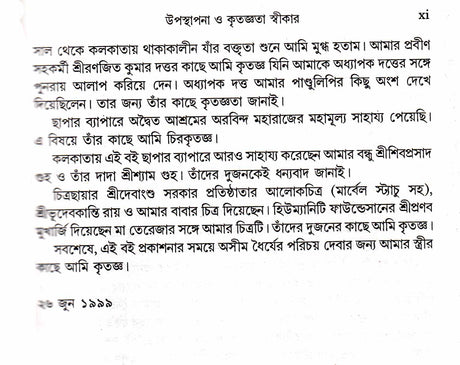 Radha Shyam Ray O Totkalin Banga Samaj || Written By The Best Selling Bengali Author Ajit Kumar Chatterjee || Trending [Hardcover] Ajit Kumar Chatterjee - Retail Maharaj