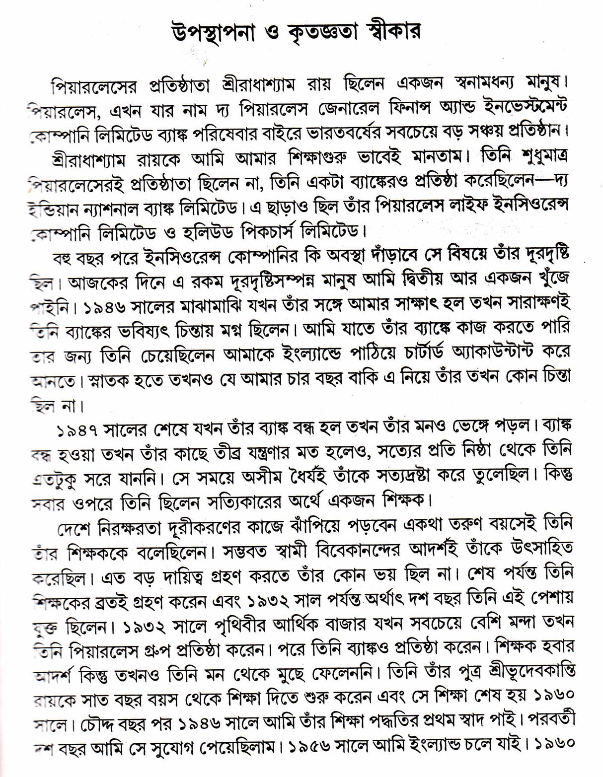 Radha Shyam Ray O Totkalin Banga Samaj || Written By The Best Selling Bengali Author Ajit Kumar Chatterjee || Trending [Hardcover] Ajit Kumar Chatterjee - Retail Maharaj