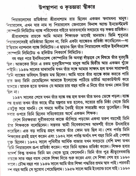 Radha Shyam Ray O Totkalin Banga Samaj || Written By The Best Selling Bengali Author Ajit Kumar Chatterjee || Trending [Hardcover] Ajit Kumar Chatterjee - Retail Maharaj