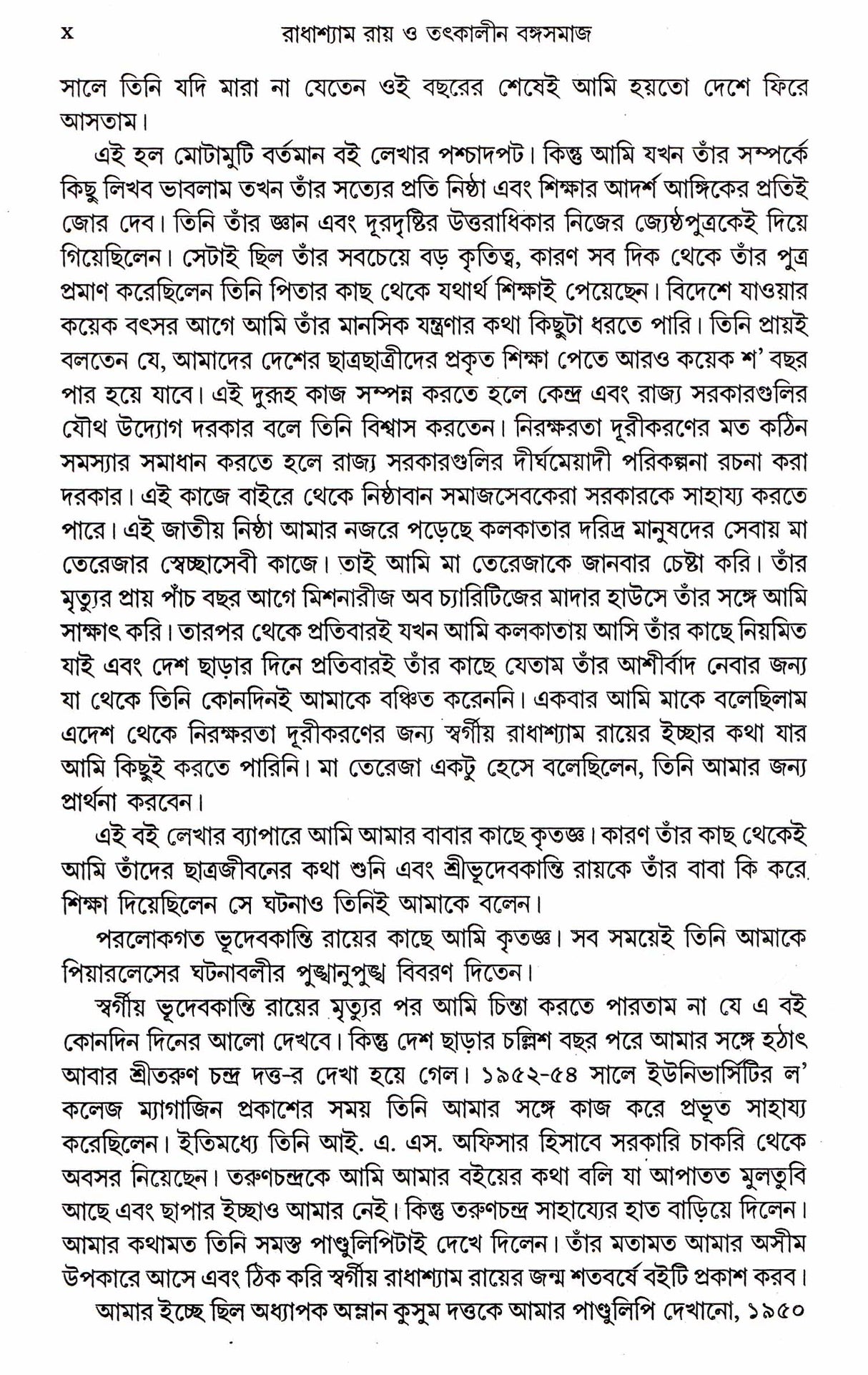 Radha Shyam Ray O Totkalin Banga Samaj || Written By The Best Selling Bengali Author Ajit Kumar Chatterjee || Trending [Hardcover] Ajit Kumar Chatterjee - Retail Maharaj