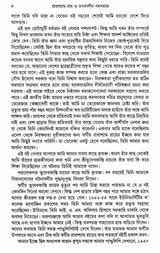 Radha Shyam Ray O Totkalin Banga Samaj || Written By The Best Selling Bengali Author Ajit Kumar Chatterjee || Trending [Hardcover] Ajit Kumar Chatterjee - Retail Maharaj