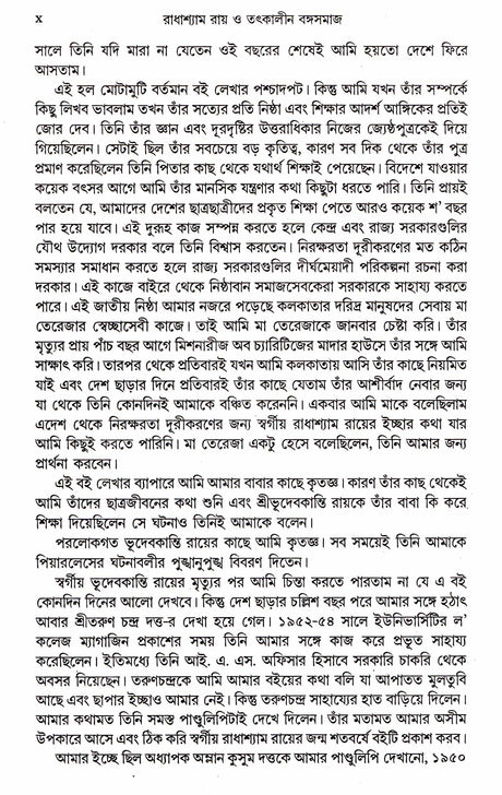 Radha Shyam Ray O Totkalin Banga Samaj || Written By The Best Selling Bengali Author Ajit Kumar Chatterjee || Trending [Hardcover] Ajit Kumar Chatterjee - Retail Maharaj