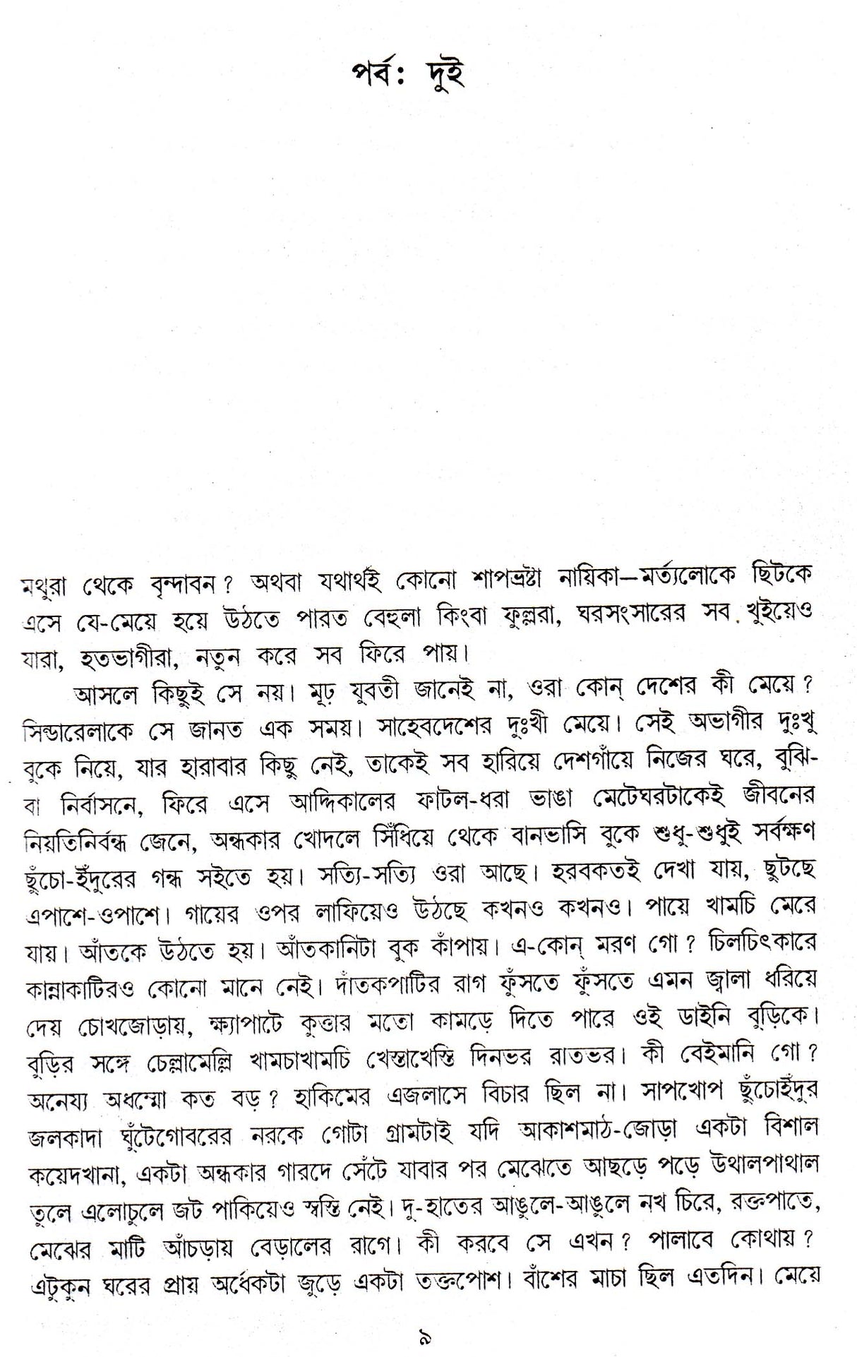 Radhika Sundari (Vol-2) Amalendu Chakraborty - Retail Maharaj
