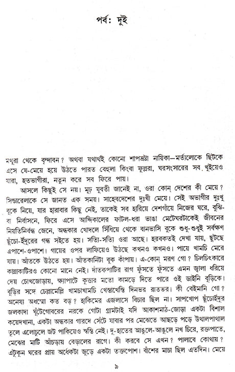 Radhika Sundari (Vol-2) Amalendu Chakraborty - Retail Maharaj