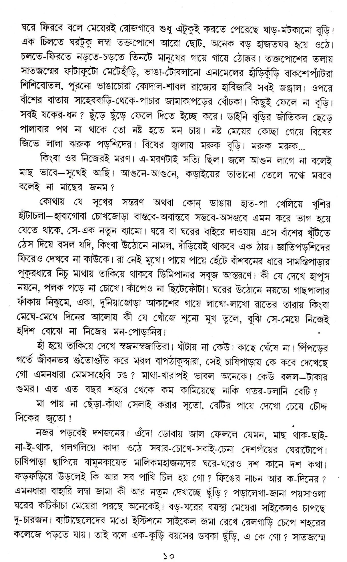 Radhika Sundari (Vol-2) Amalendu Chakraborty - Retail Maharaj