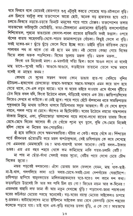 Radhika Sundari (Vol-2) Amalendu Chakraborty - Retail Maharaj