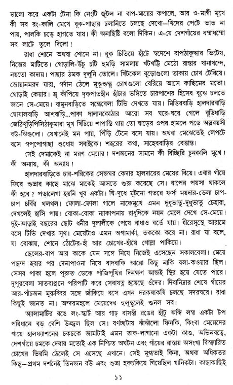 Radhika Sundari (Vol-2) Amalendu Chakraborty - Retail Maharaj