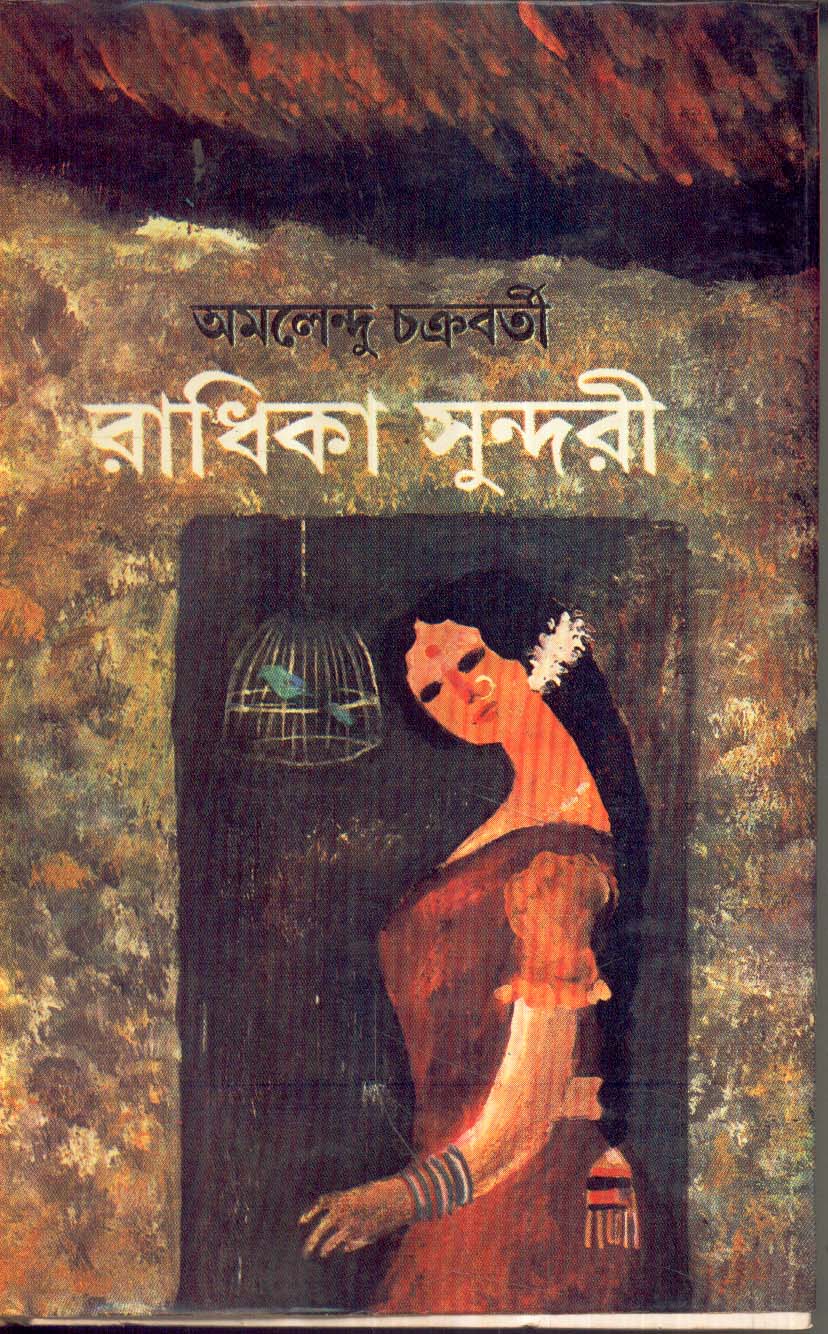 Radhika Sundari (Vol-2) Amalendu Chakraborty - Retail Maharaj