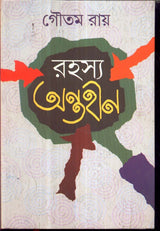 Rahasya Antaheen - Retail Maharaj