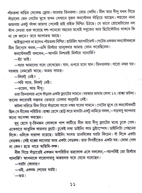 Rahasya Antaheen - Retail Maharaj