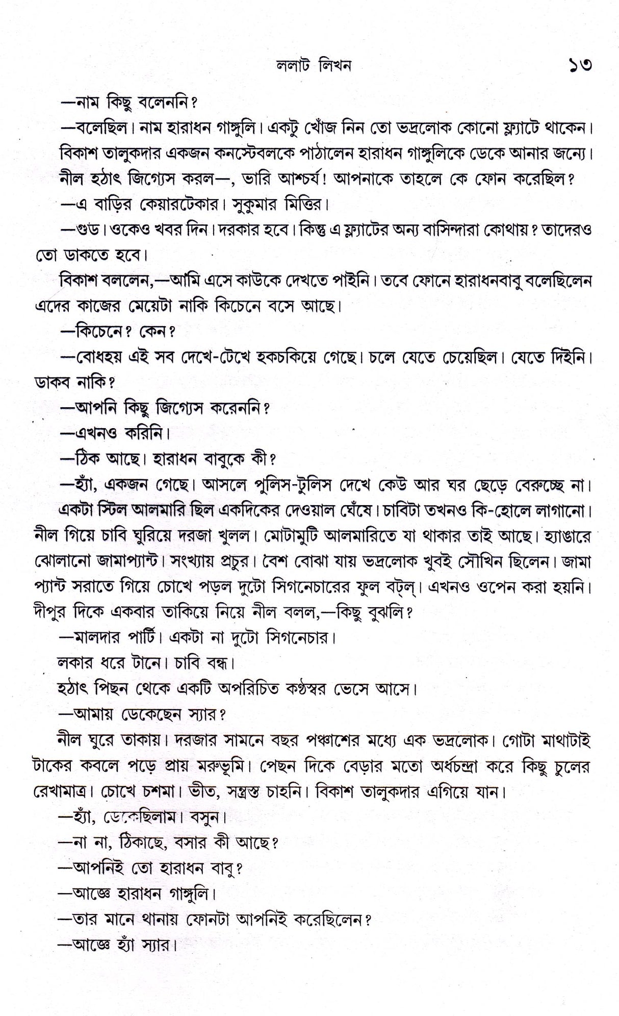 Rahasya Antaheen - Retail Maharaj