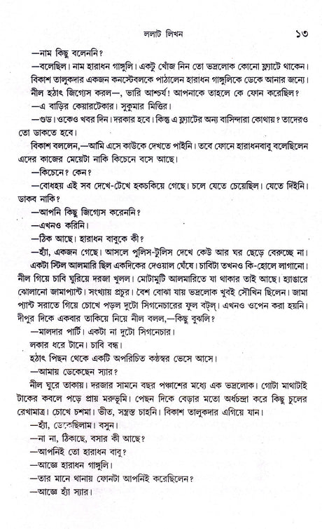 Rahasya Antaheen - Retail Maharaj