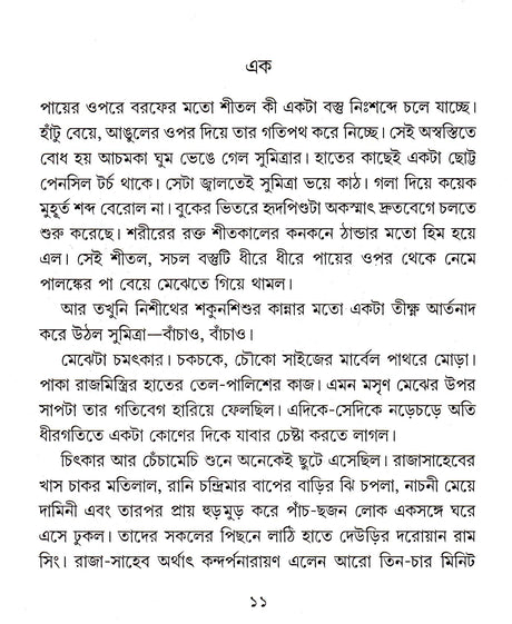 RAHASYA JAKHAN ATALTALE - Retail Maharaj