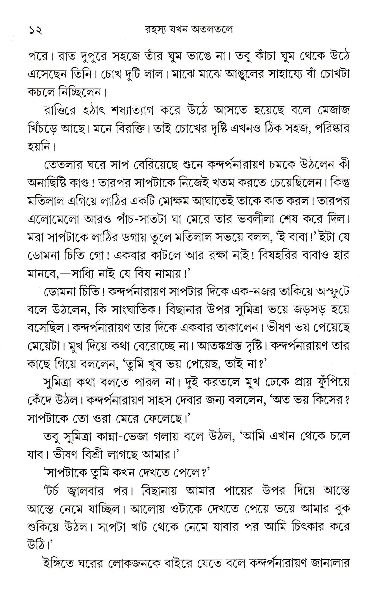 RAHASYA JAKHAN ATALTALE - Retail Maharaj