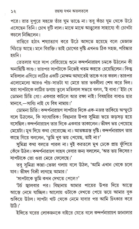 RAHASYA JAKHAN ATALTALE - Retail Maharaj