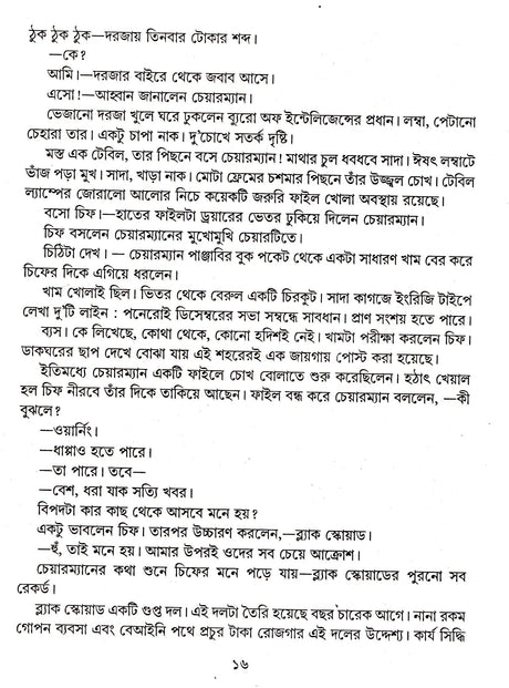 Rahasya Samagra Ajeya Ray - Retail Maharaj