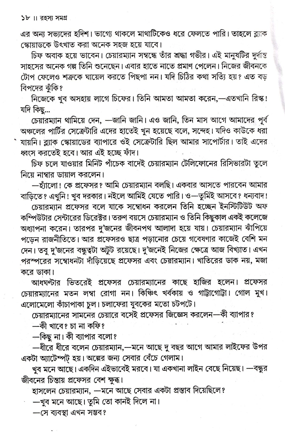 Rahasya Samagra Ajeya Ray - Retail Maharaj