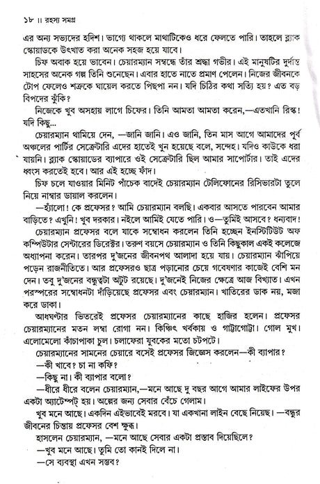 Rahasya Samagra Ajeya Ray - Retail Maharaj