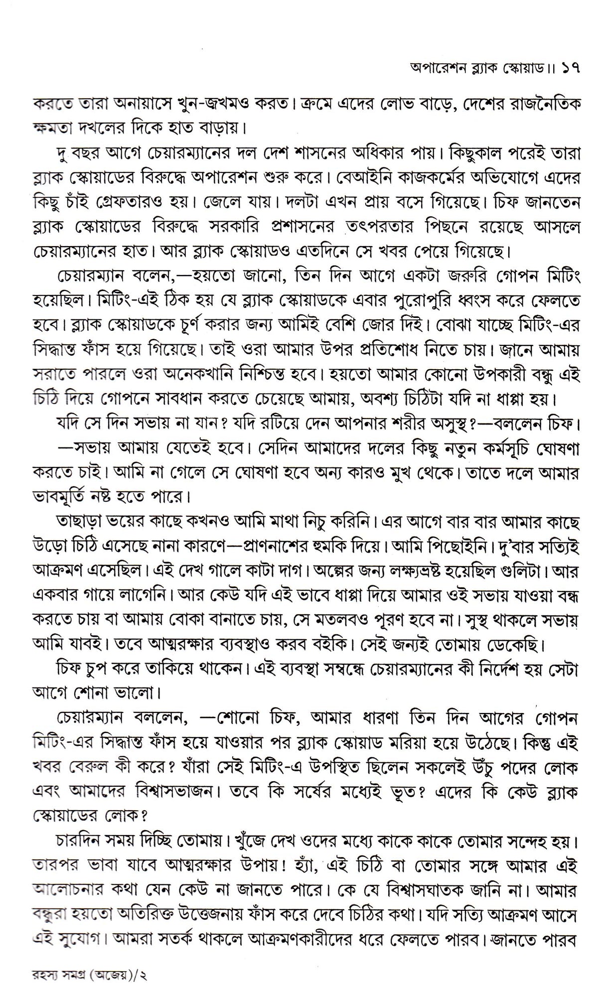 Rahasya Samagra Ajeya Ray - Retail Maharaj