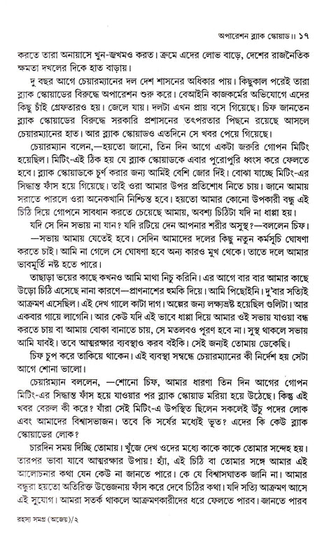 Rahasya Samagra Ajeya Ray - Retail Maharaj