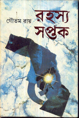 Rahasya Saptak Goutam Ray - Retail Maharaj