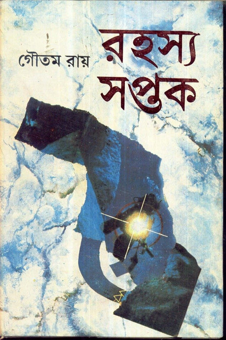 Rahasya Saptak Goutam Ray - Retail Maharaj