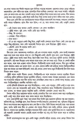 Rahasya Saptak Goutam Ray - Retail Maharaj