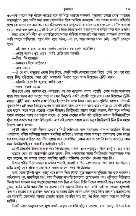 Rahasya Saptak Goutam Ray - Retail Maharaj