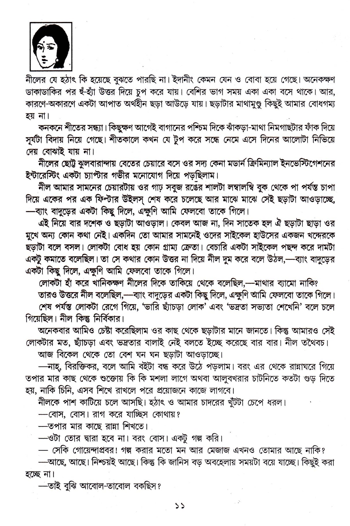 Rahasya Saptak Goutam Ray - Retail Maharaj