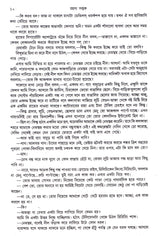 Rahasya Saptak Goutam Ray - Retail Maharaj