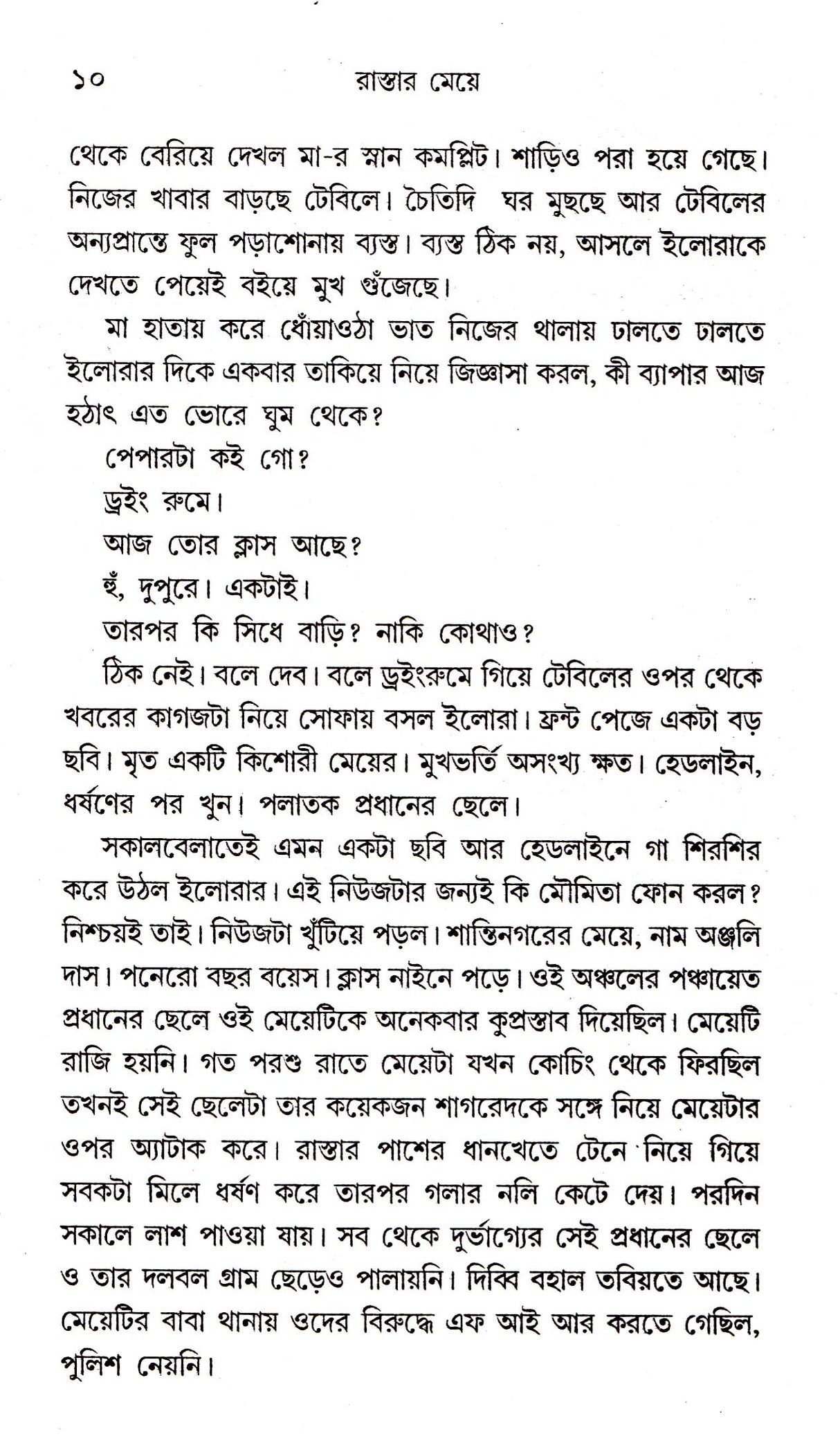 RASTAR MEYE - Retail Maharaj