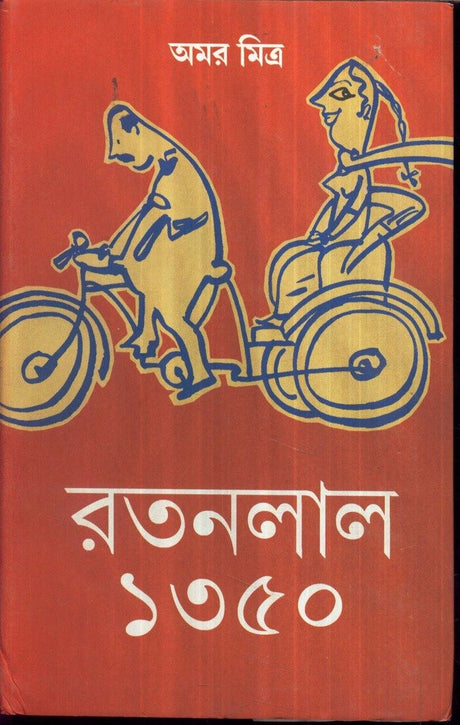 Ratanlal 1350 - Retail Maharaj