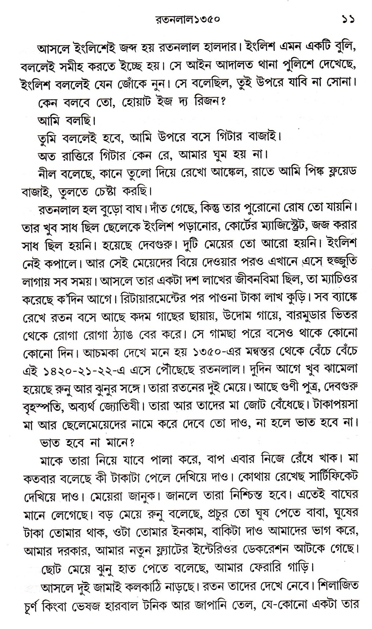 Ratanlal 1350 - Retail Maharaj