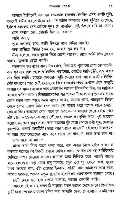 Ratanlal 1350 - Retail Maharaj