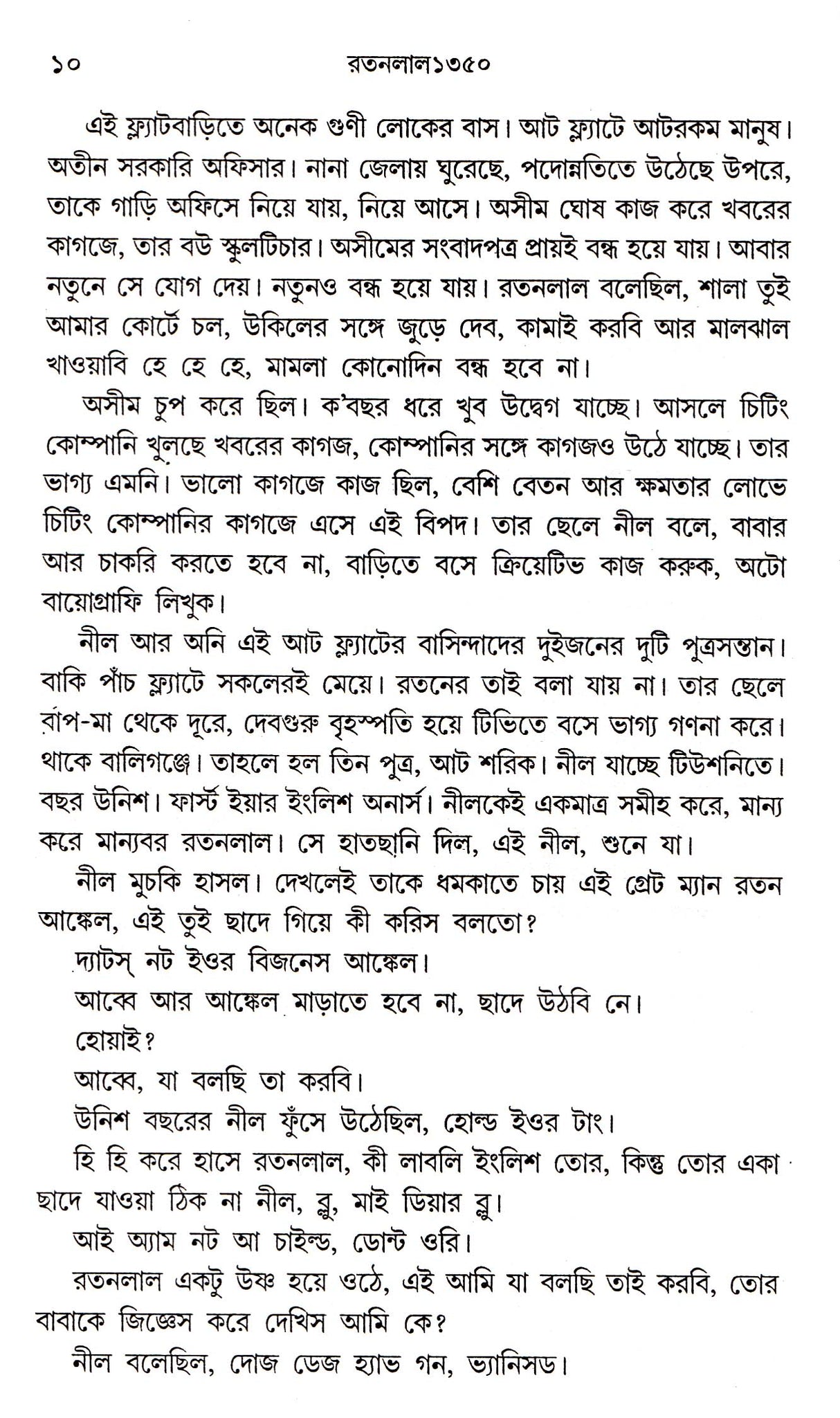 Ratanlal 1350 - Retail Maharaj