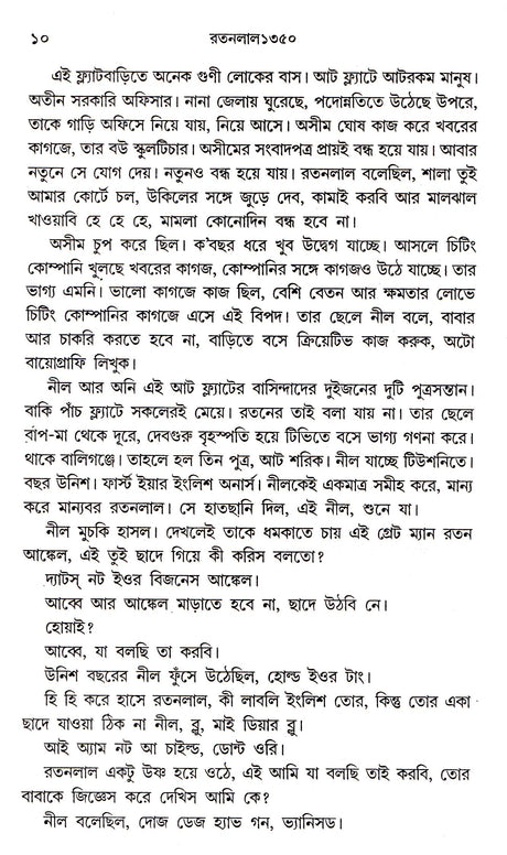 Ratanlal 1350 - Retail Maharaj