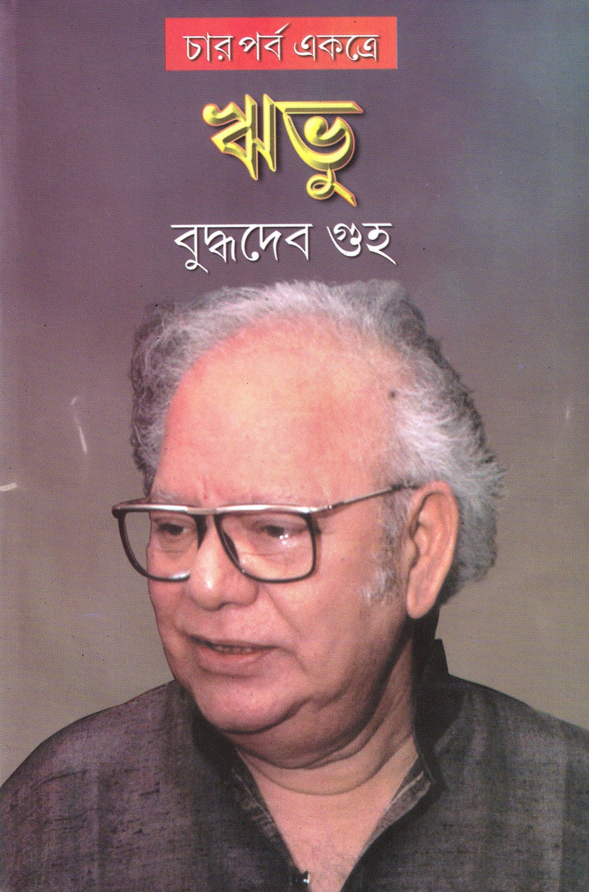 Ribhu(Combined) - Retail Maharaj