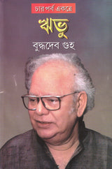 Ribhu(Combined) - Retail Maharaj