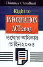 Right To Information Act 2005 (Tatther Adhikar Ain 2005) - Retail Maharaj