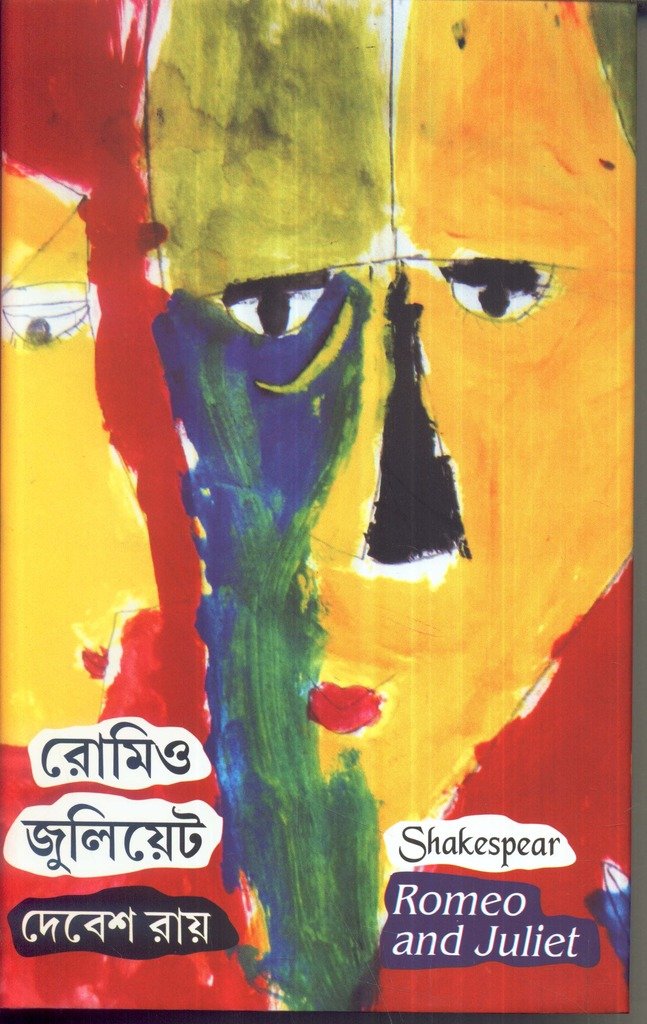 Romeo- Juliet - Retail Maharaj