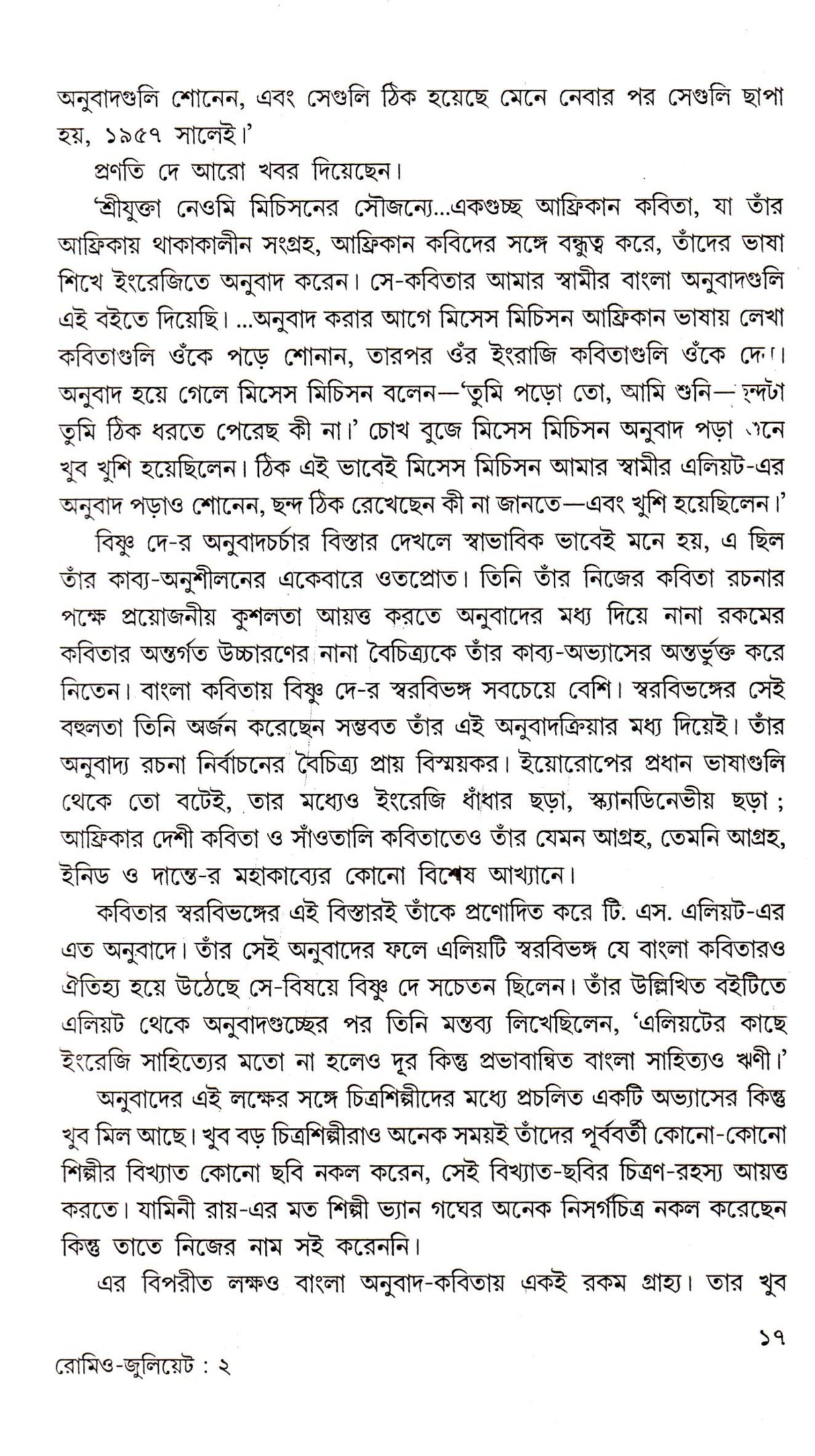 Romeo- Juliet - Retail Maharaj