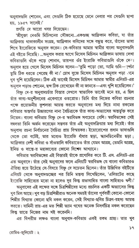 Romeo- Juliet - Retail Maharaj