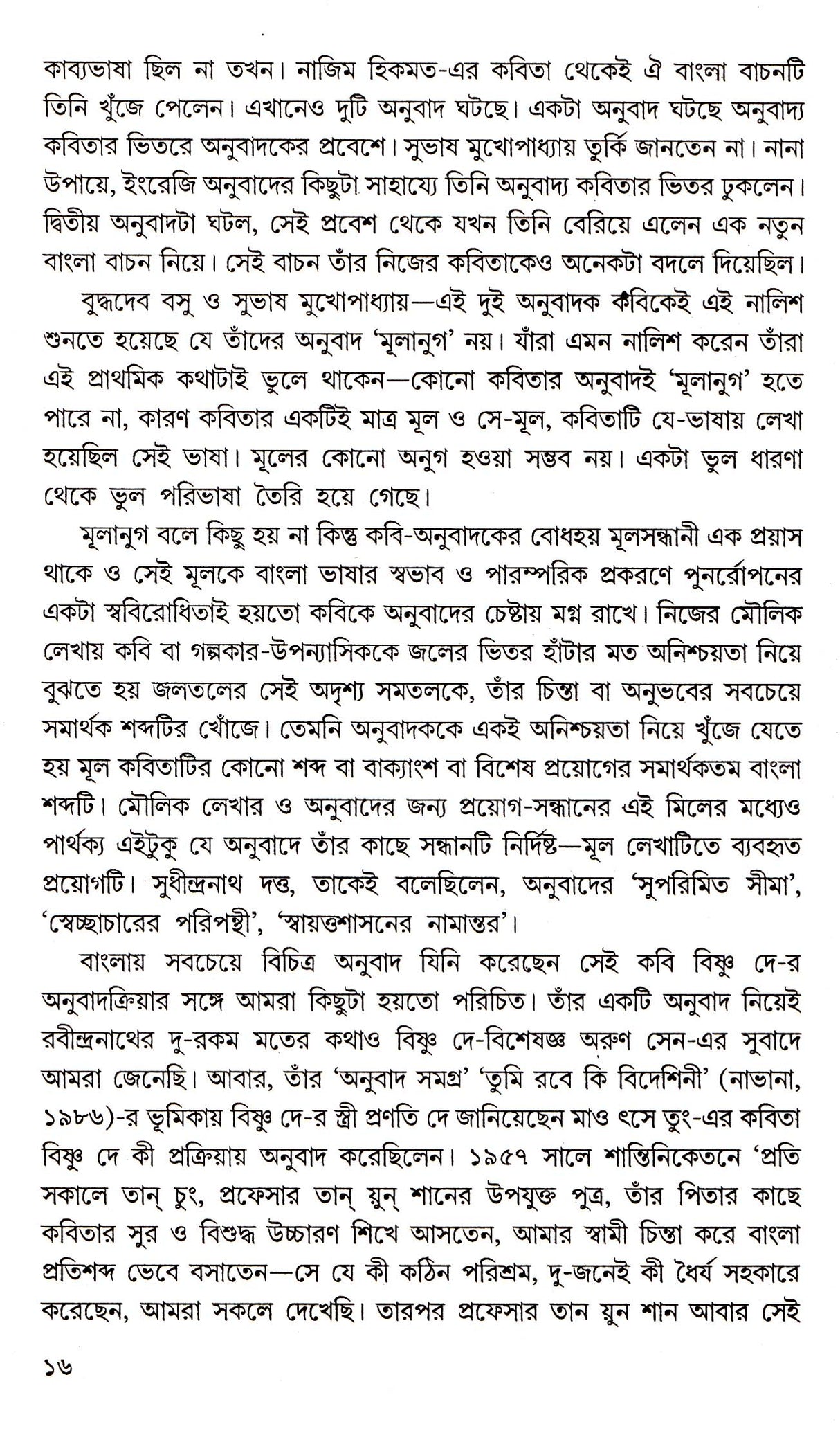 Romeo- Juliet - Retail Maharaj